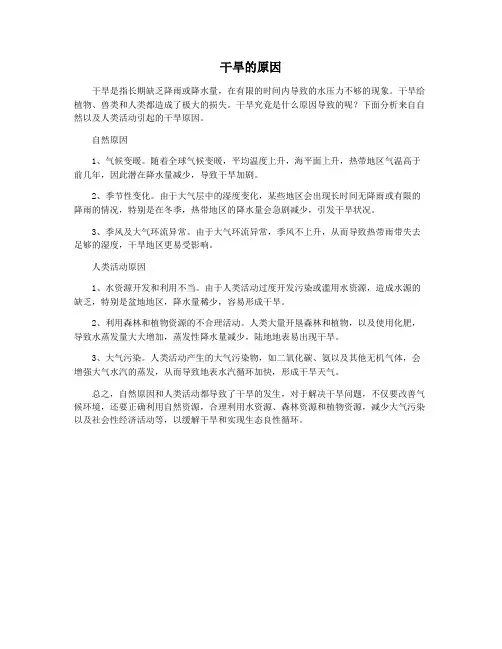 干旱的原因
