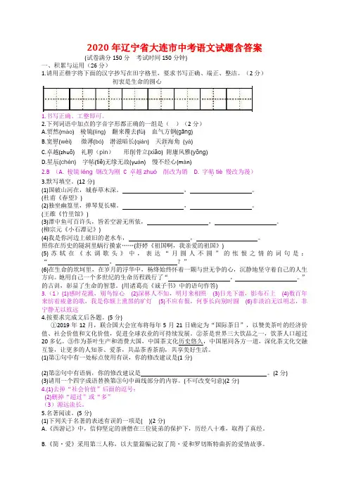 2020年辽宁省大连市中考语文试题 逐题解答版