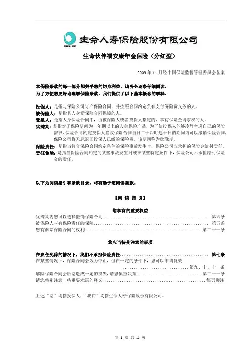 生命伙伴福安康年金保险(分红型)