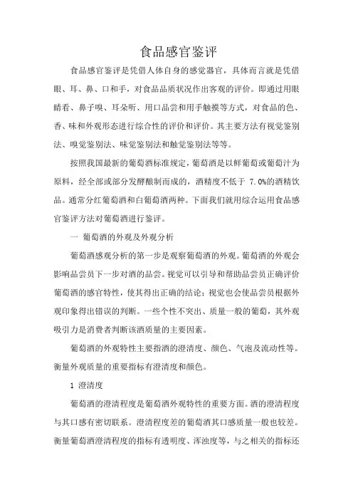 葡萄酒感官鉴评 zuihou