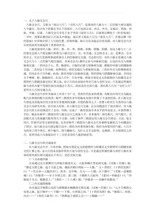 八脉交会穴总讲
