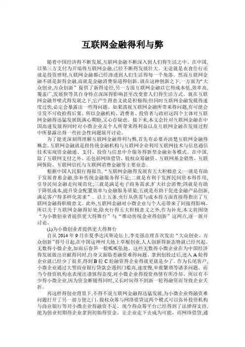 互联网金融的利与弊