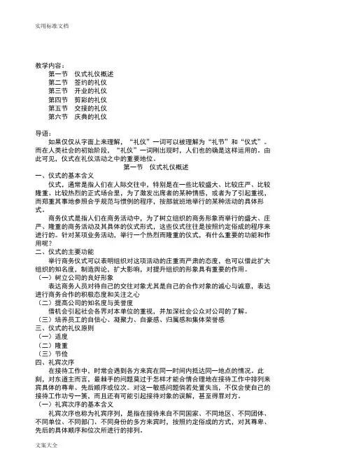 4、仪式礼仪要求规范