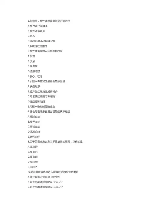 初级护师考试内分泌护理练习题：慢性肾衰竭病人的护理