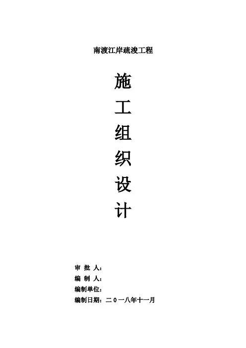 疏浚工程施工组织设计方案
