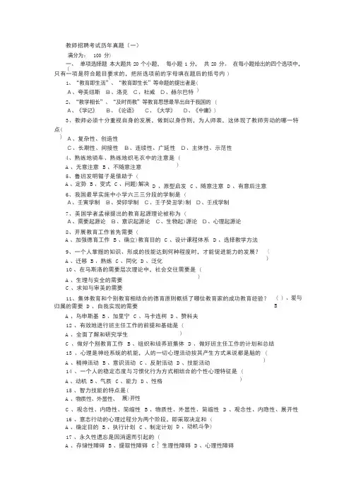 教师招聘考试历年真题