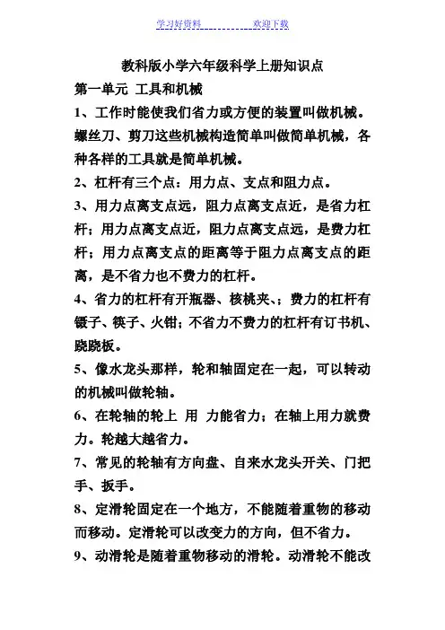 新教科版小学六年级科学上册知识点重点