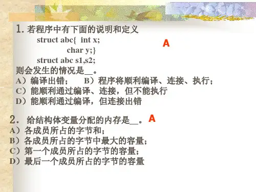 结构体公用体枚举类型习题