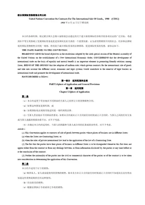 CISG_联合国国际货物销售合同公约(中英文对照)