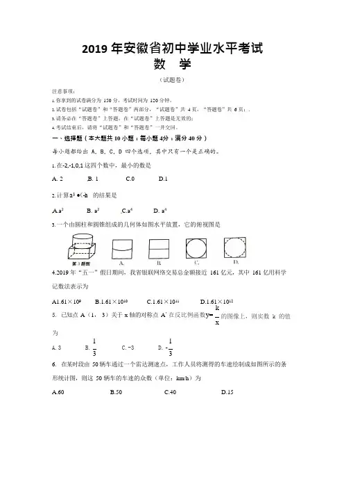 (完整)2019年安徽省中考数学试题(含答案),推荐文档