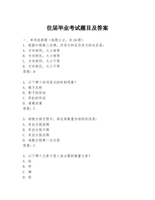 往届毕业考试题目及答案