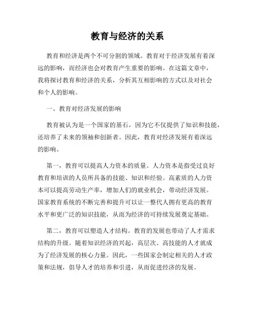 教育与经济的关系