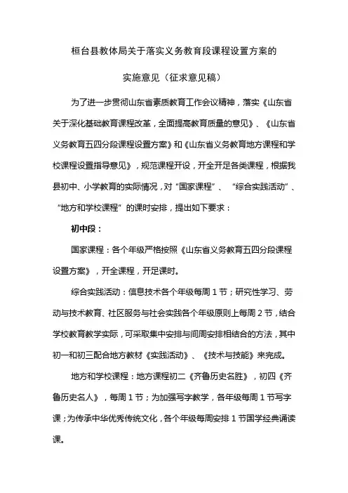 桓台县教体局关于落实义务教育段课程设置方案的