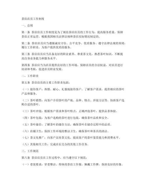 茶店店员工作制度