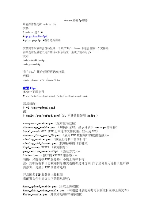 ubuntu安装ftp服务及FTP配置