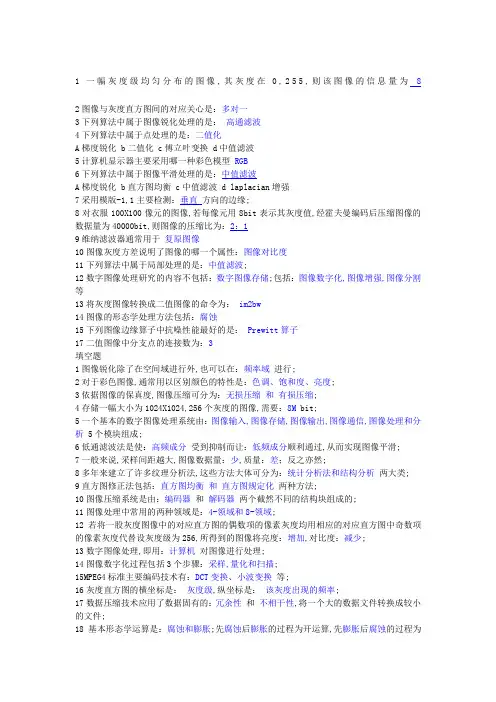 遥感数字图像处理试题