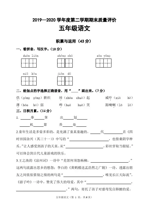 部编本2019-2020五年级第二学期语文期末试卷(含答案)