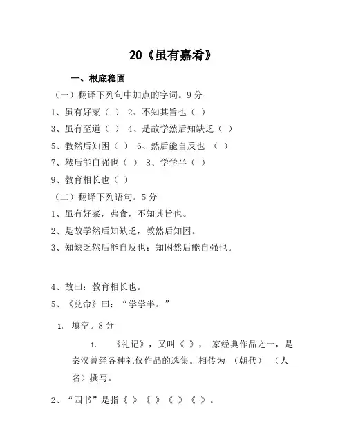 七年级语文上册 20《虽有嘉肴》课时测练 (新版)新人教版