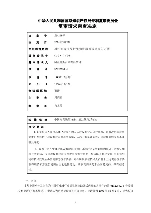 专利复审委案例