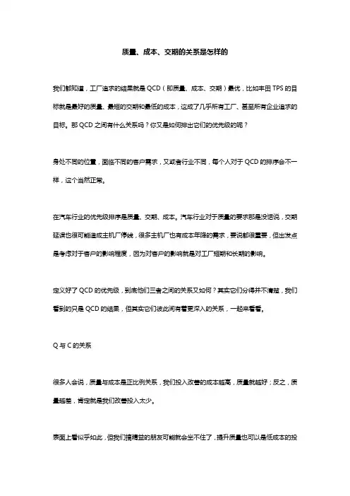 质量、成本、交期的关系是怎样的
