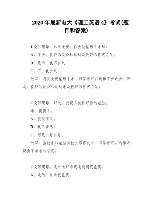 2020年最新电大《理工英语4》考试(题目和答案)