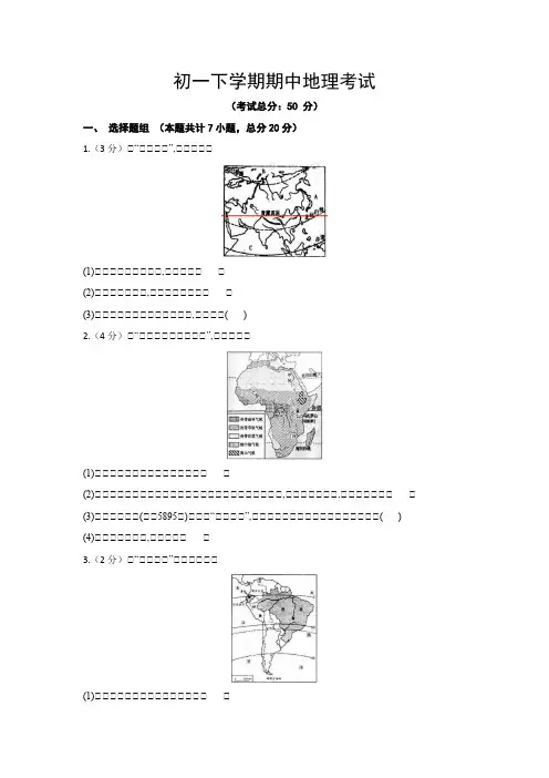 初一下学期期中地理考试试题含答案