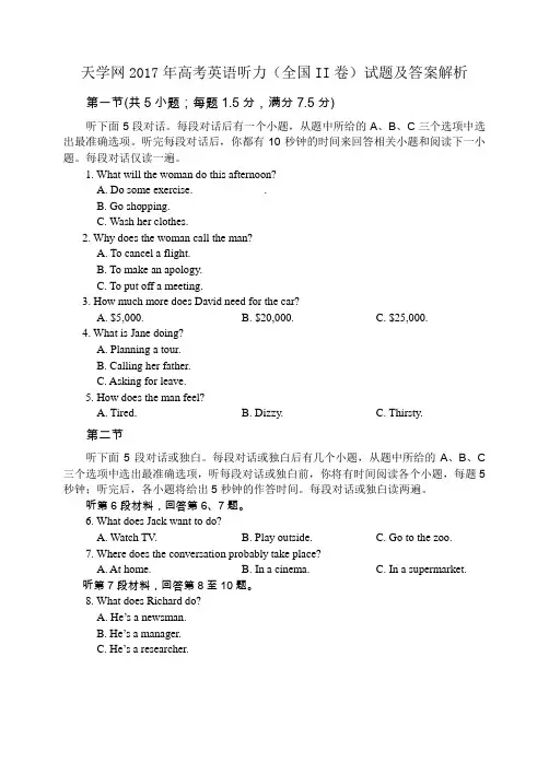 2017高考英语听力真题(全国II卷)-2017-6-8