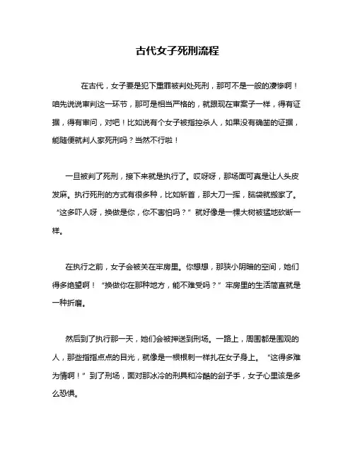 古代女子死刑流程