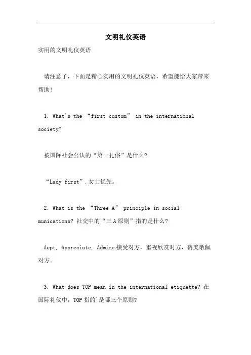 文明礼仪英语