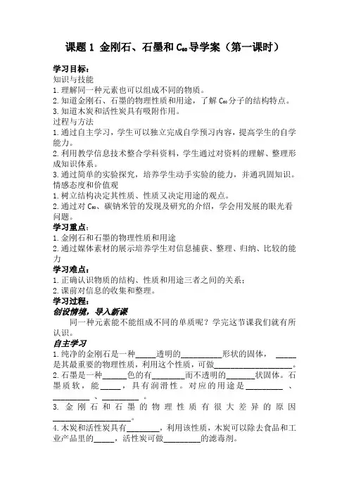 金刚石石墨和碳60导学案