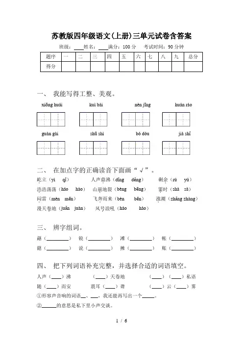 苏教版四年级语文(上册)三单元试卷含答案