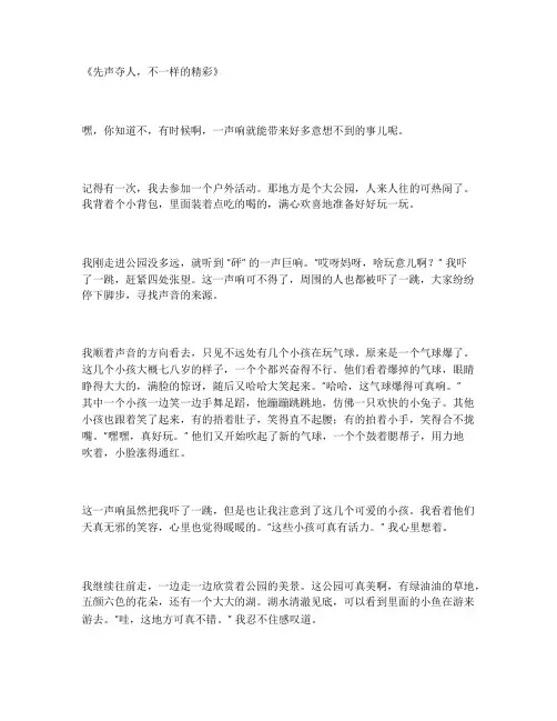 先声夺人的作文三年级