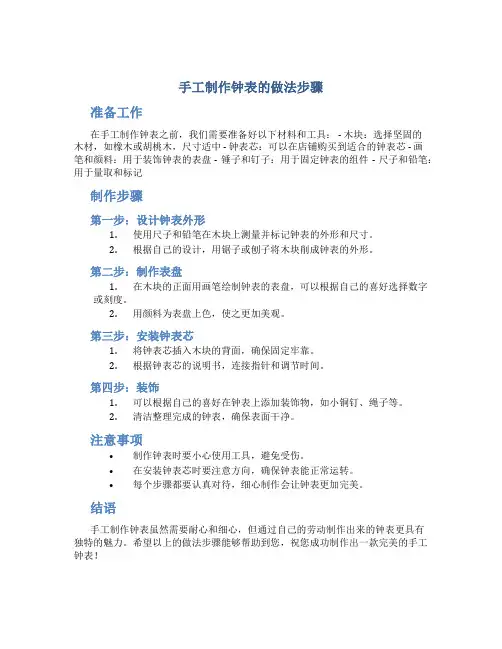 手工制作钟表的做法步骤