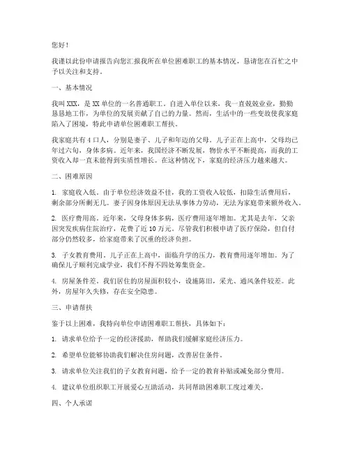 单位困难职工申请报告