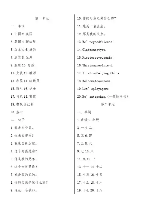 人教精通版四年级上册英语1~6单元重点词语及句子练习
