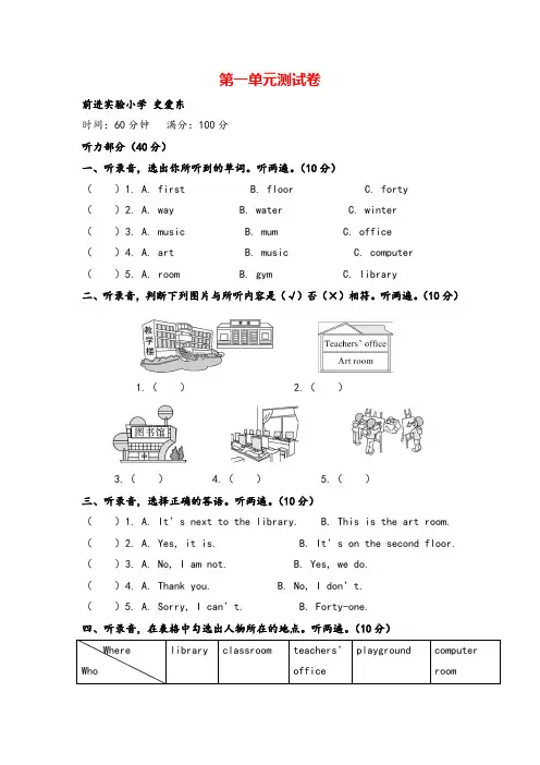 人教PEP英语四年级下册第一单元测试卷