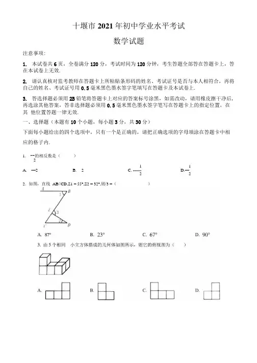 湖北省十堰市2021年中考数学真题卷(含答案与解析).docx