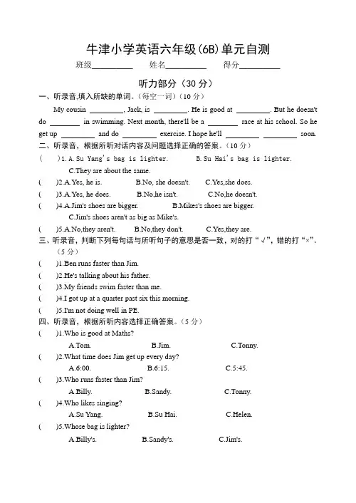 牛津版六年级英语下册Unit 2综合练习