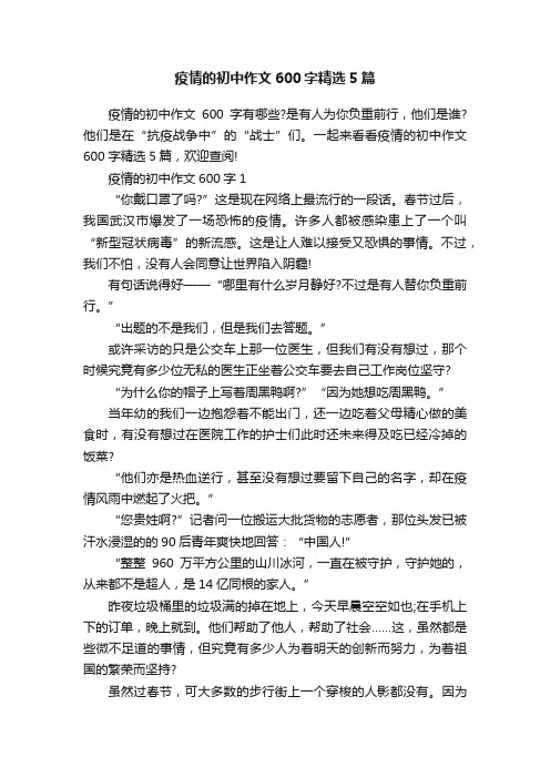 疫情的初中作文600字精选5篇