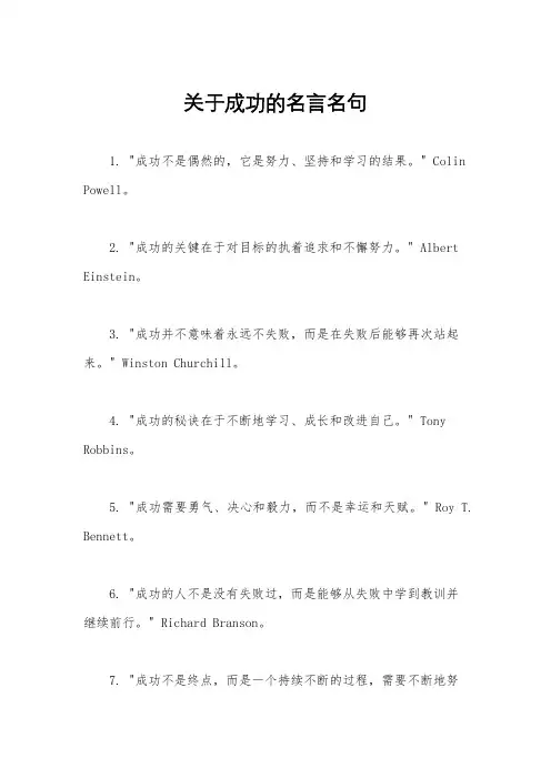 关于成功的名言名句