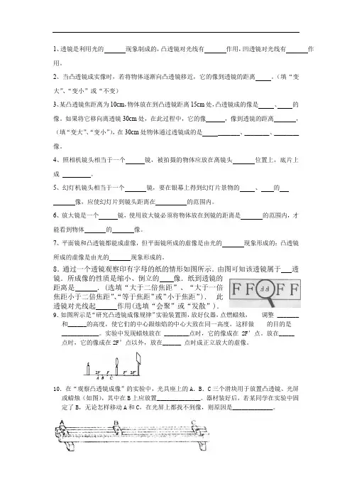 八年级上册物理练习题透镜及其应用(1)