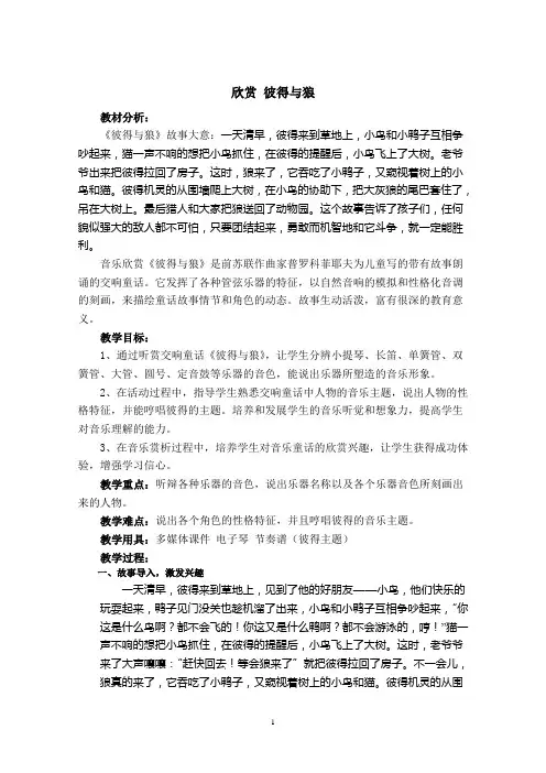 欣赏 彼得与狼