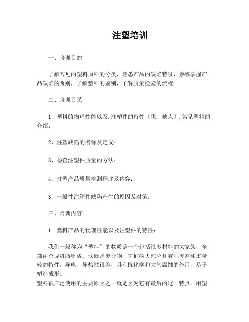注塑培训资料