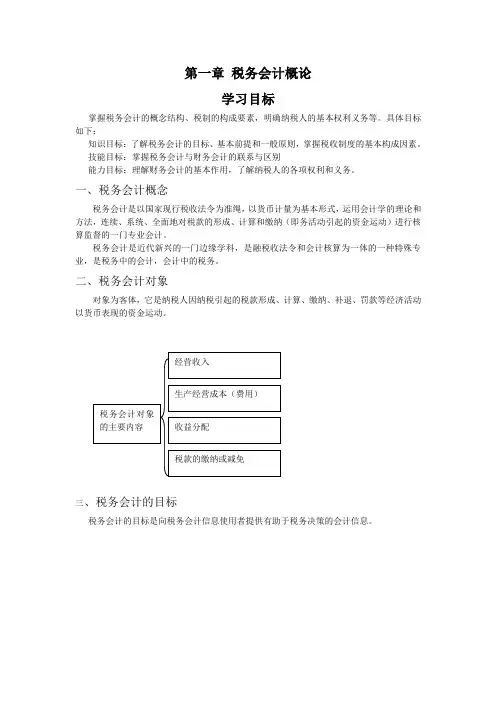 税务会计
