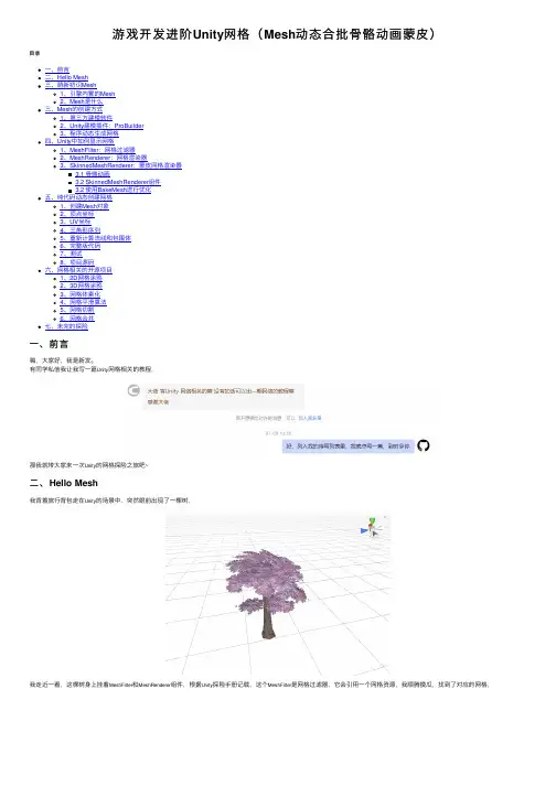 游戏开发进阶Unity网格（Mesh动态合批骨骼动画蒙皮）