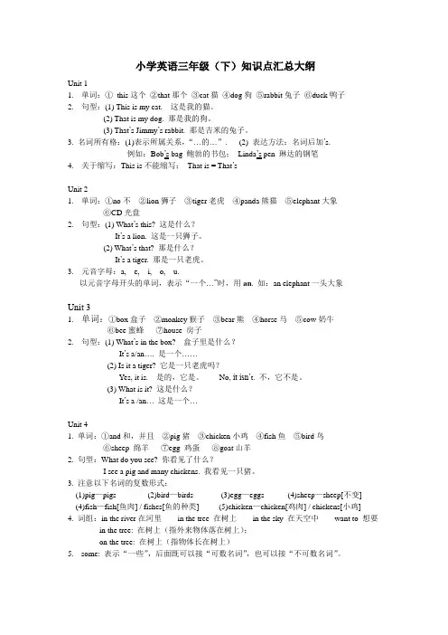 辽师大新版小学三年级英语(下)期末总复习资料