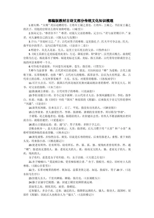 部编初中语文教材古诗文部分传统文化知识梳理