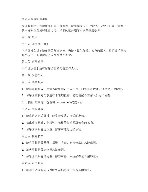 游乐园规章制度手册