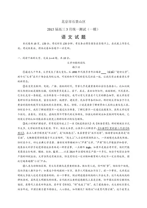 北京市石景山区高三3月统一测试(一模)——语文语文