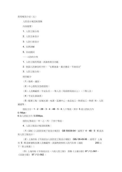 人防设计规范